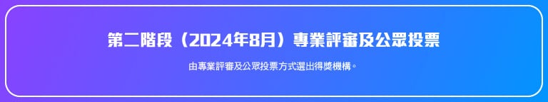 Am730 真生活大獎2024 Website Materials 活動時間表 2