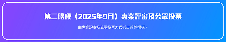 Am730 真生活大獎2024 