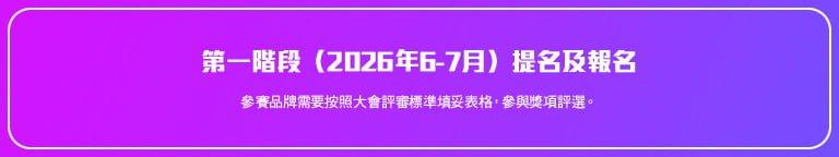 Am730 真生活大獎2026 website materials 四階段活動時間表 1